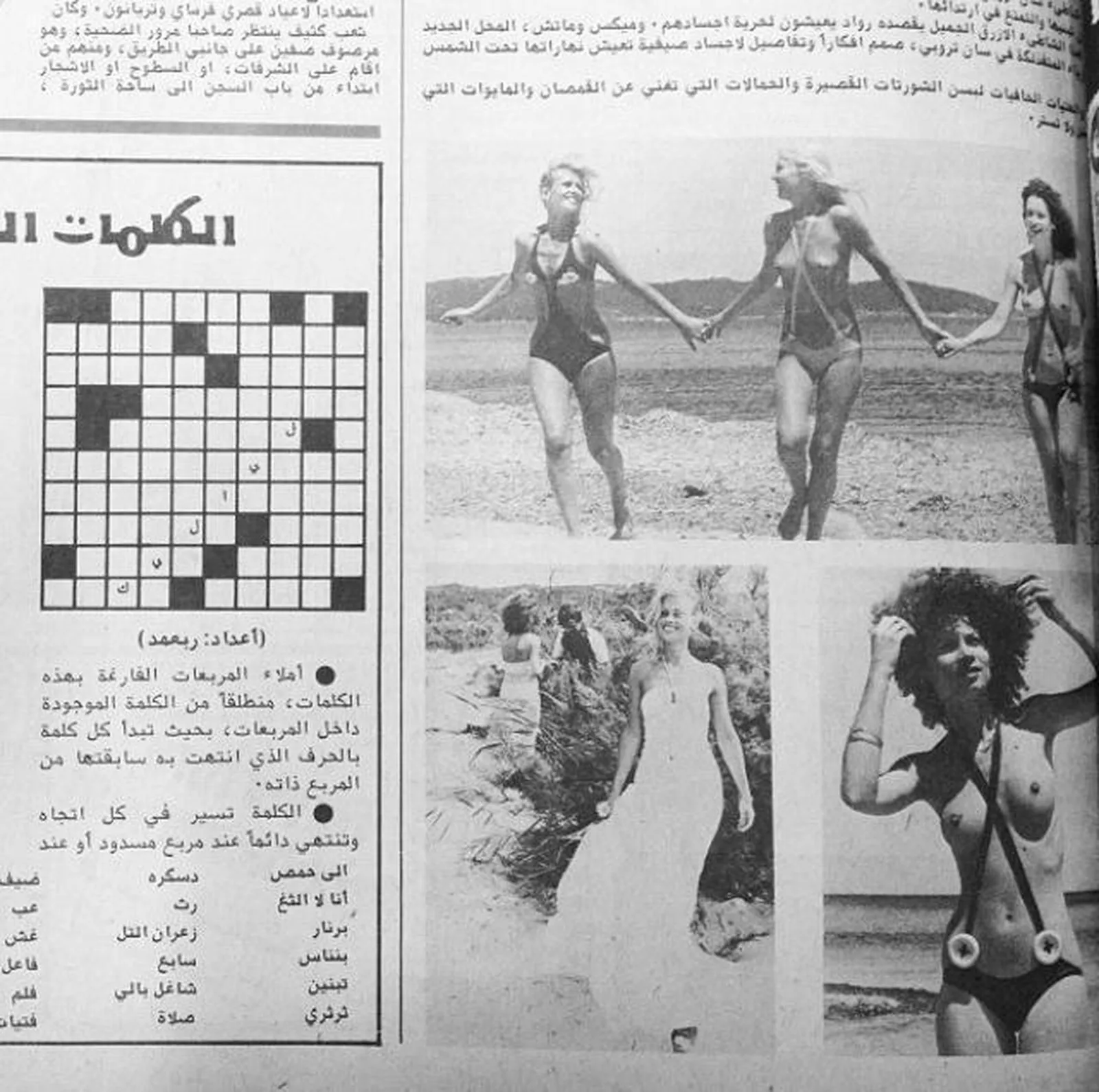 An-Nahar newspaper (Lebanon) | September 1975