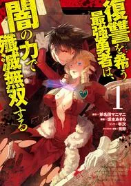 Any manga recommendations similar to this manga ðŸ‘‡ ( Fukushuu wo Koinegau Saikyou Yuusha wa, Yami no Chikara de Senmetsu Musou suru. )