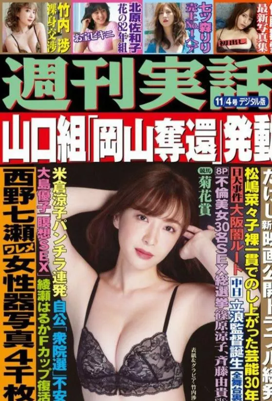 Does anyone here know the name of the girl at the bottom of this magazine cover? I am really interested in her.