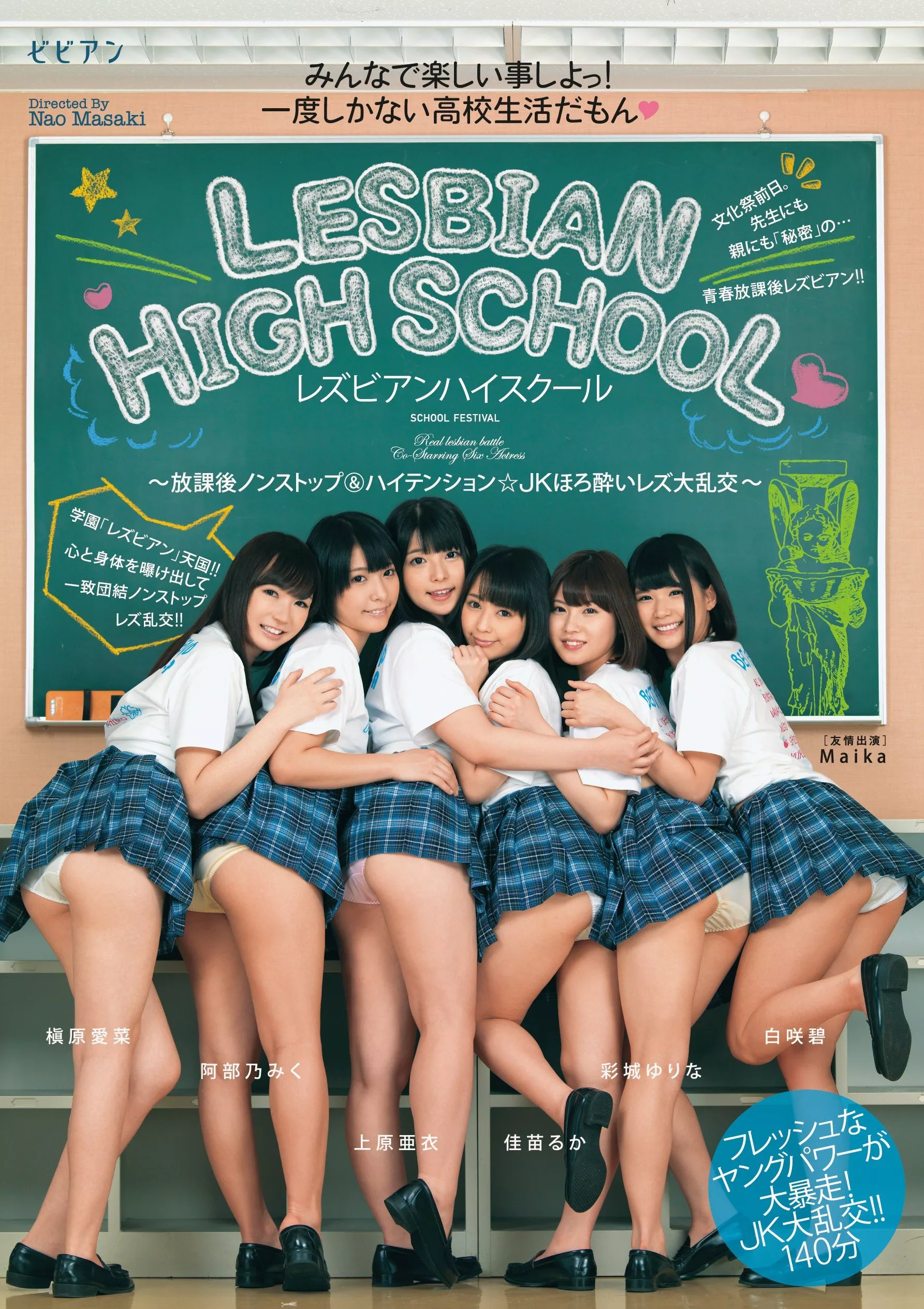 Lesbian High School (BBAN-034)