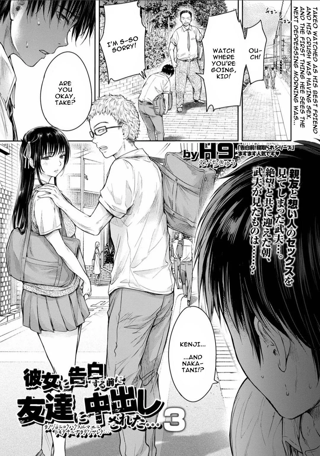 Third Chapter of Kanojo ni Kokuhaku Suru Mae ni Tomodachi ni Nakadashi Sareta