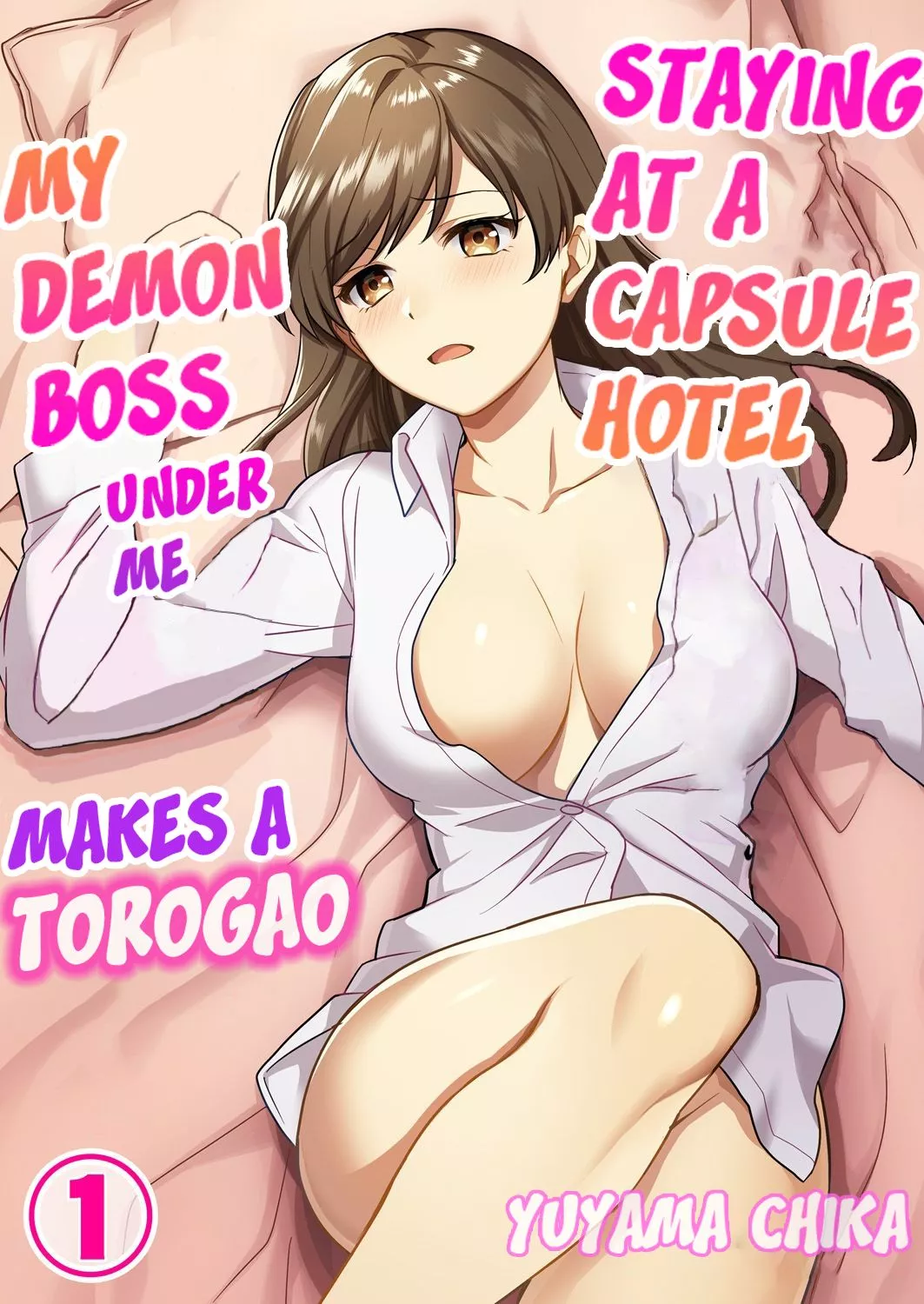 [Yuyama Chika] Staying at a capsule hotel my demon boss makes a torogao under me Ch. 1-3